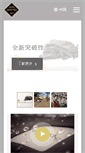 Mobile Screenshot of gore-tex.com.cn