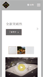 Mobile Screenshot of gore-tex.com.tw